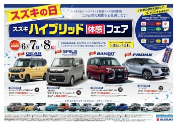 スズキの日　ハイブリッド体感フェア
